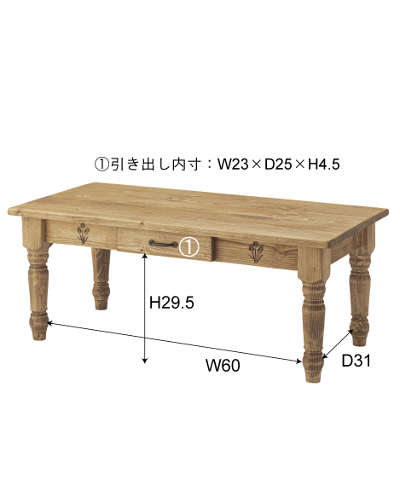 天然木パイン材のセンターテーブル（カントリー調/100幅）｜リビング